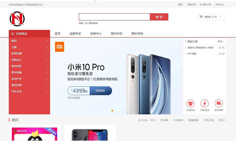 个人商城带回收功能二开逍遥B2C商城系统源码可商用版/拼团拼购优惠折扣秒杀源码插图 个人商城带回收功能二开逍遥B2C商城系统源码可商用版/拼团拼购优惠折扣秒杀源码插图