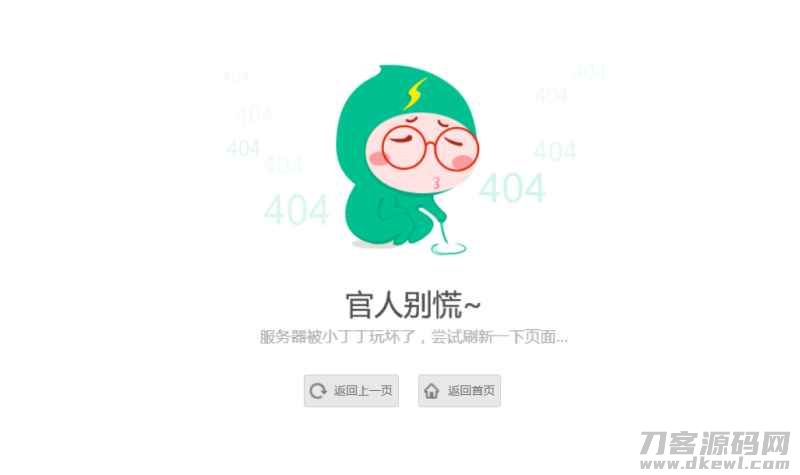 清新卡通人物404单页源码