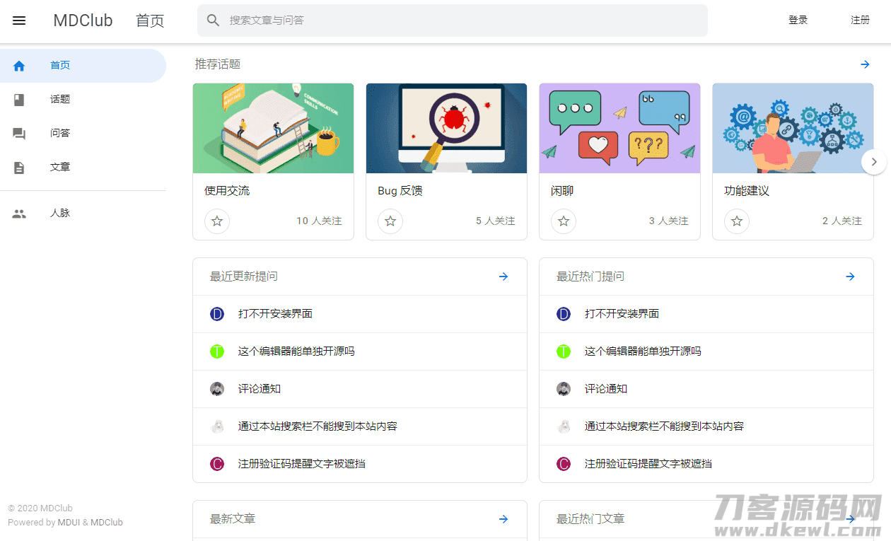 MDClub轻量级论坛源码