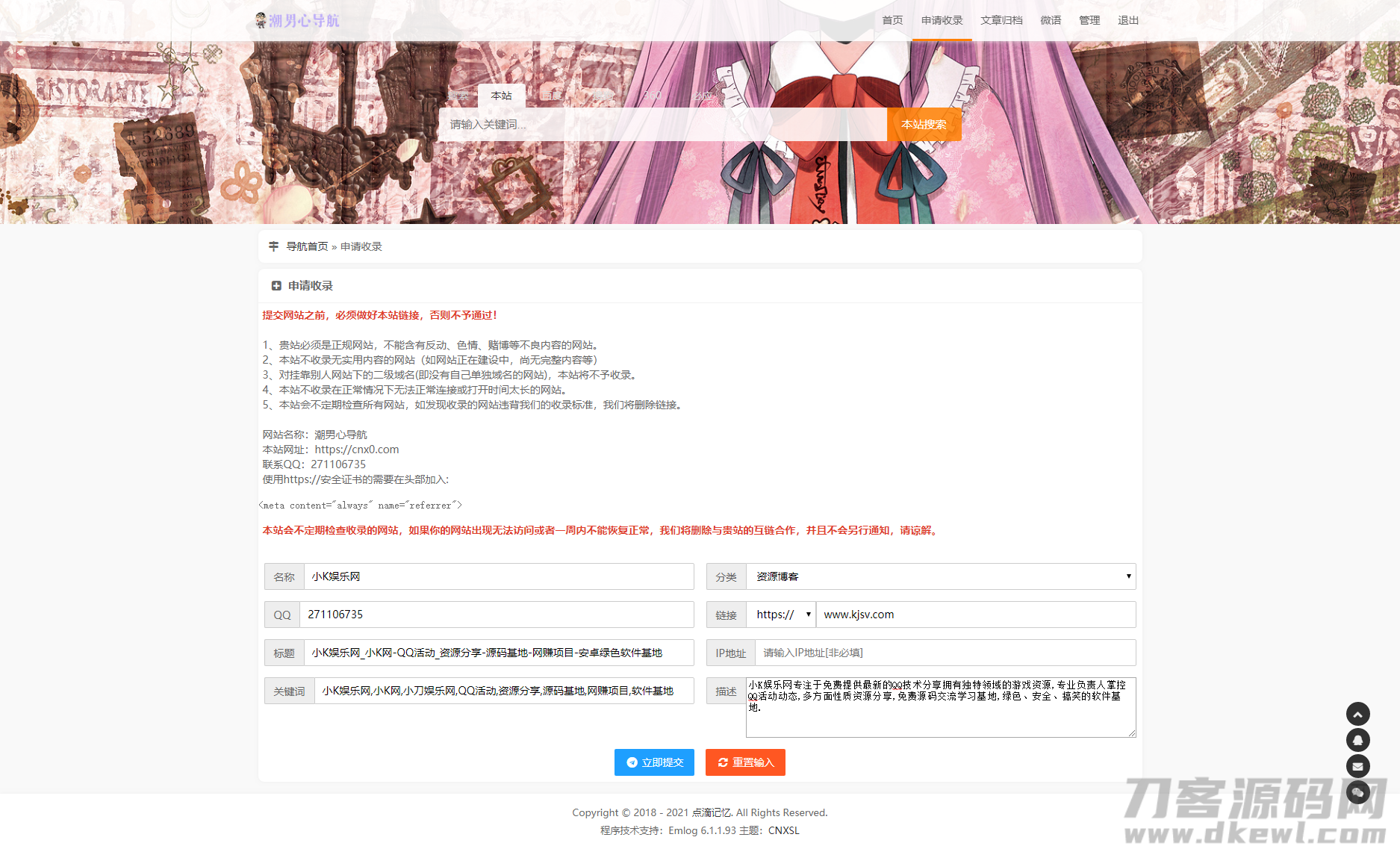 emlog版 收录模板 带文章 cnxsl主题1.0 emlog版 收录模板 带文章 cnxsl主题1.0