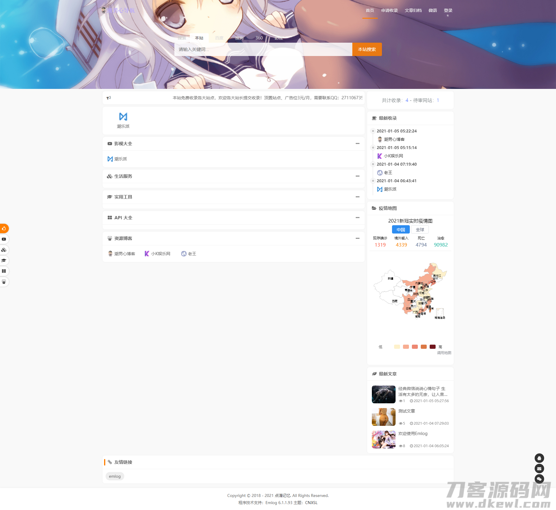 emlog版 收录导航模板 带文章 cnxsl主题1.0
