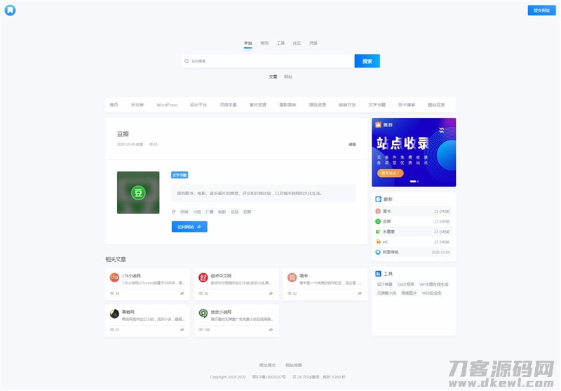 Wordpress简约大气昼夜切换导航主题模板NDNAV主题 Wordpress简约大气昼夜切换导航主题模板NDNAV主题