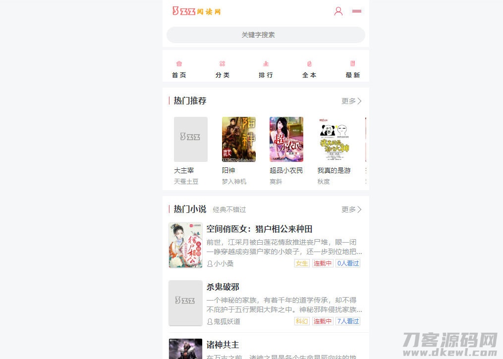 ptcms精美小说阅读网站源码(带采集规则)