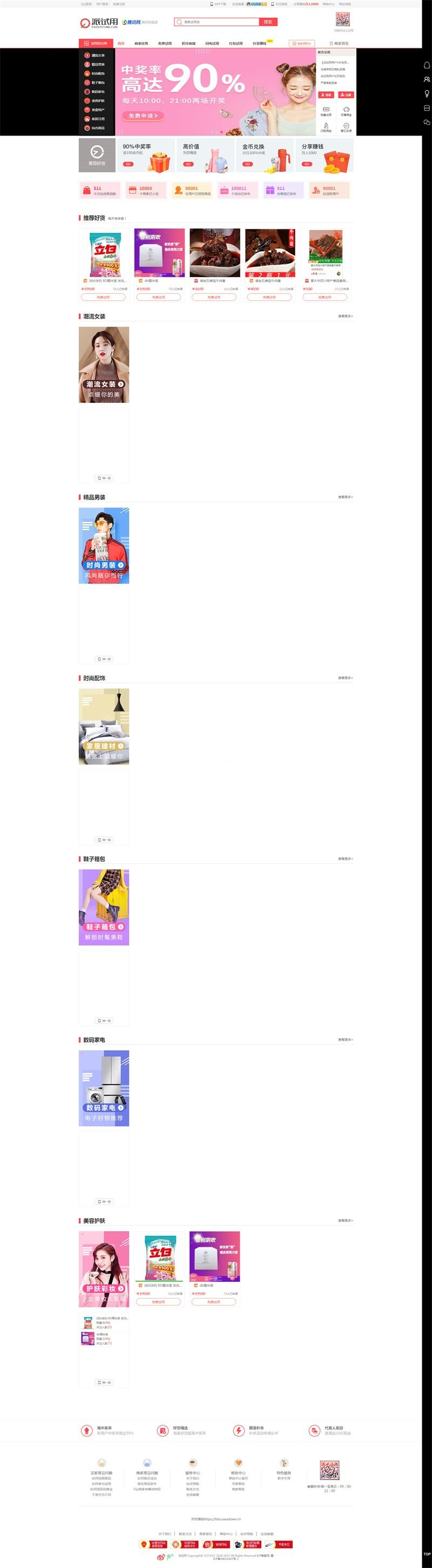 ThinkPHP内核制作无授权仿每推推51领啦试客系统源码 PC+WAP+APP原生代码 自带5套精美模板 wap手机端,app源码 试客联盟 折800 卷皮网
