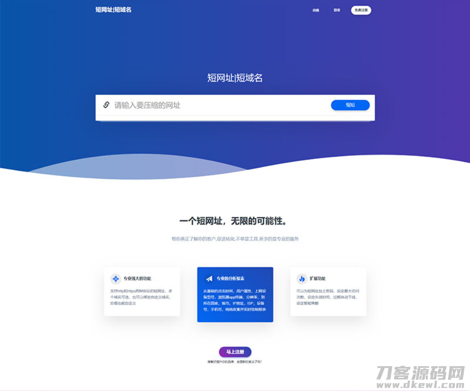 全新PHP网址缩短防封短网址生成系统源码