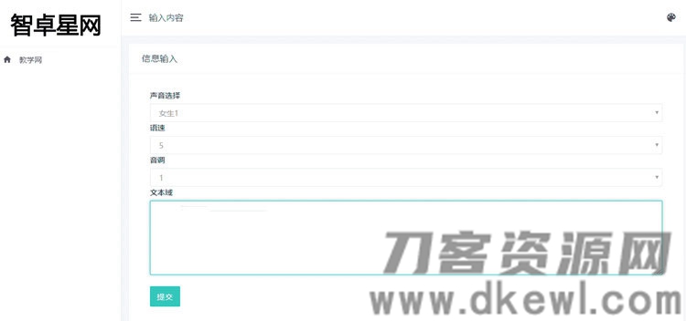 PHP在线文本文字转语音播放源码 自适应电脑手机端