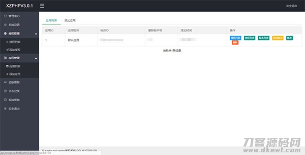 XZPHPV4.0.3授权系统源码下载