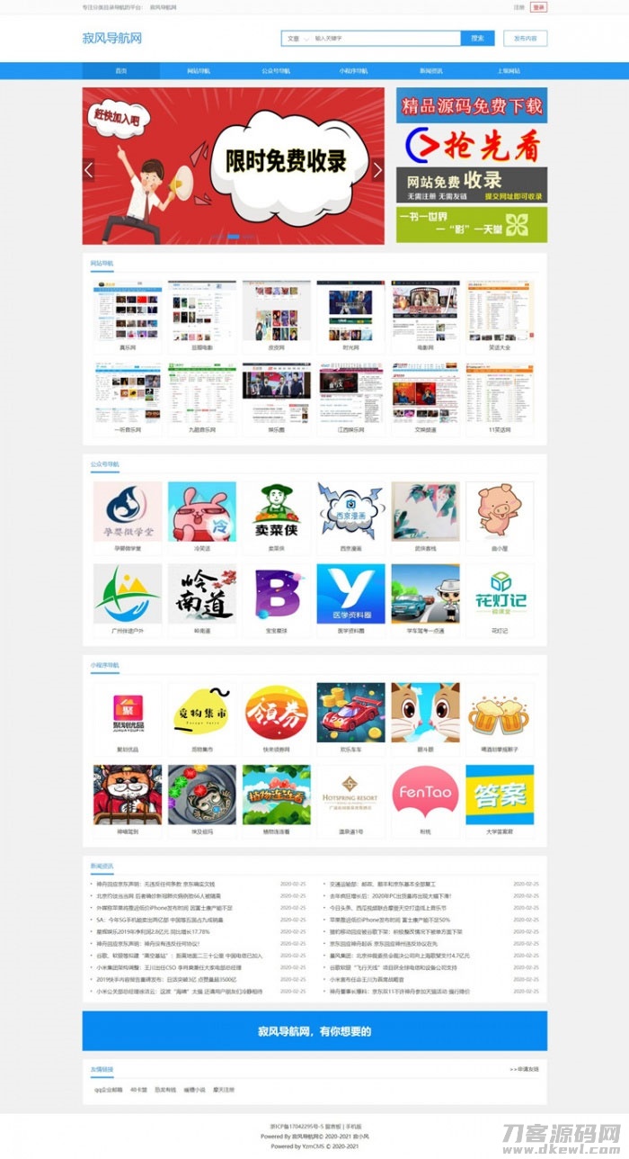 yzmcms内核蓝色网址导航微信公众号导航网站源码