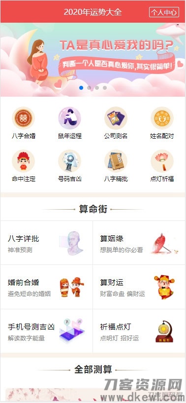 PHP开运网运势测算网站源码 公司起名风水起名八字算命算财运姻缘2021整站新版