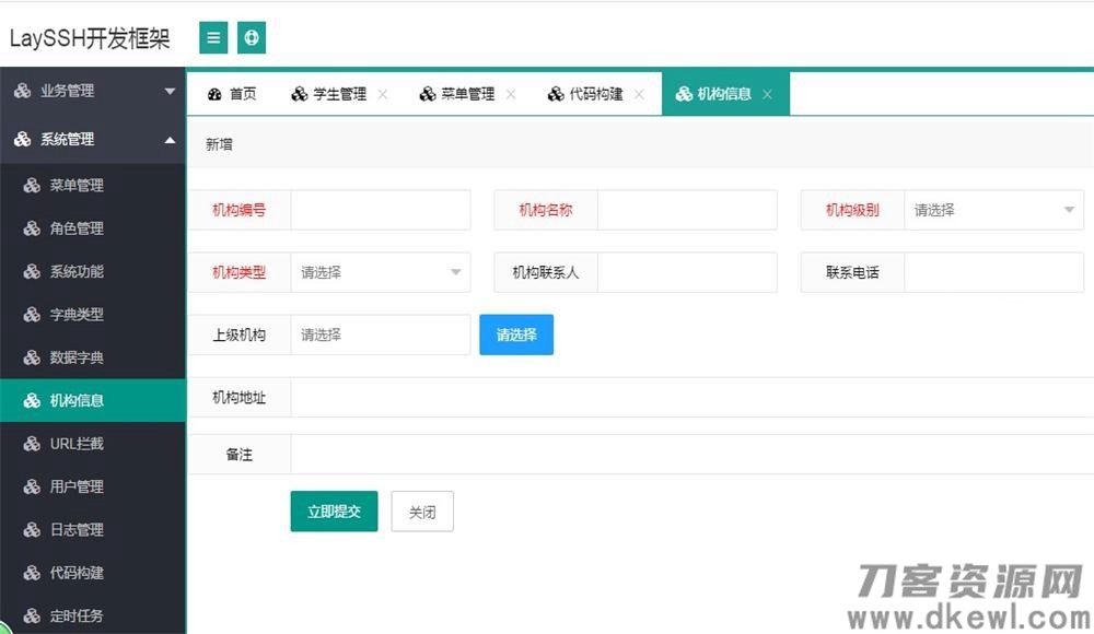 layui+java ssh快速开发框架系统源码