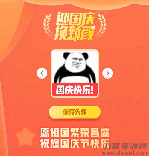 2021国庆节头像在线生成PHP源码