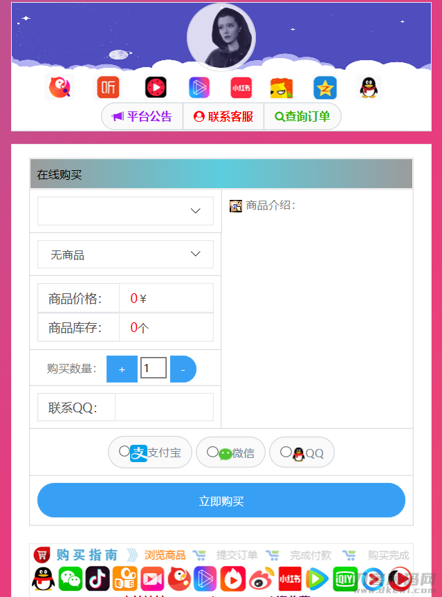 全网首发 仿代刷发卡源码 全解密自适应插图 代å·å塿ºç ,å塿ºç 