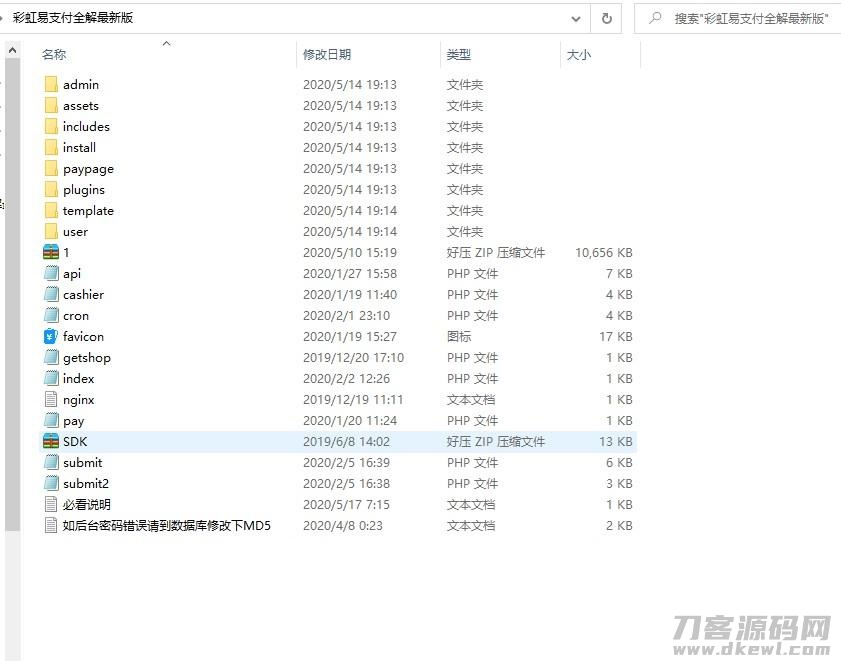 彩虹易支付全解最新版疑似hack易支付整站打包插图4 彩虹易支付全解最新版疑似hack易支付整站打包插图4