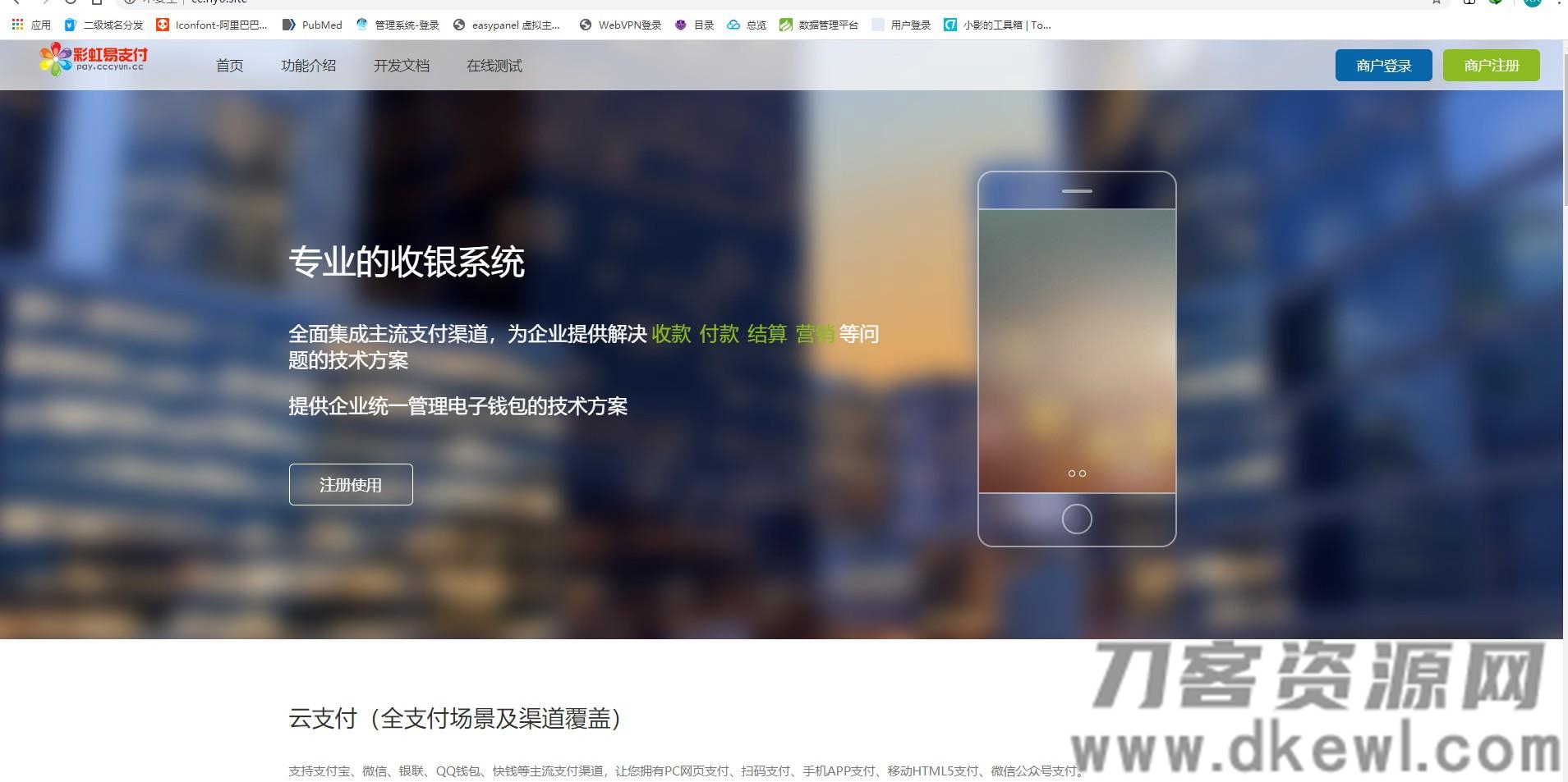 彩虹易支付全解最新版疑似hack易支付整站打包插图1 彩虹易支付全解最新版疑似hack易支付整站打包插图1