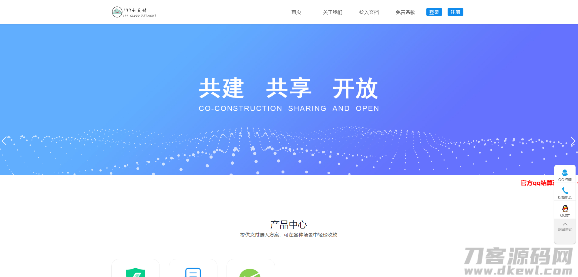 捷兔云支付新版开源版三方支付源码 第四方支付源码 免签约支付源码插图 捷兔云支付新版开源版三方支付源码 第四方支付源码 免签约支付源码插图