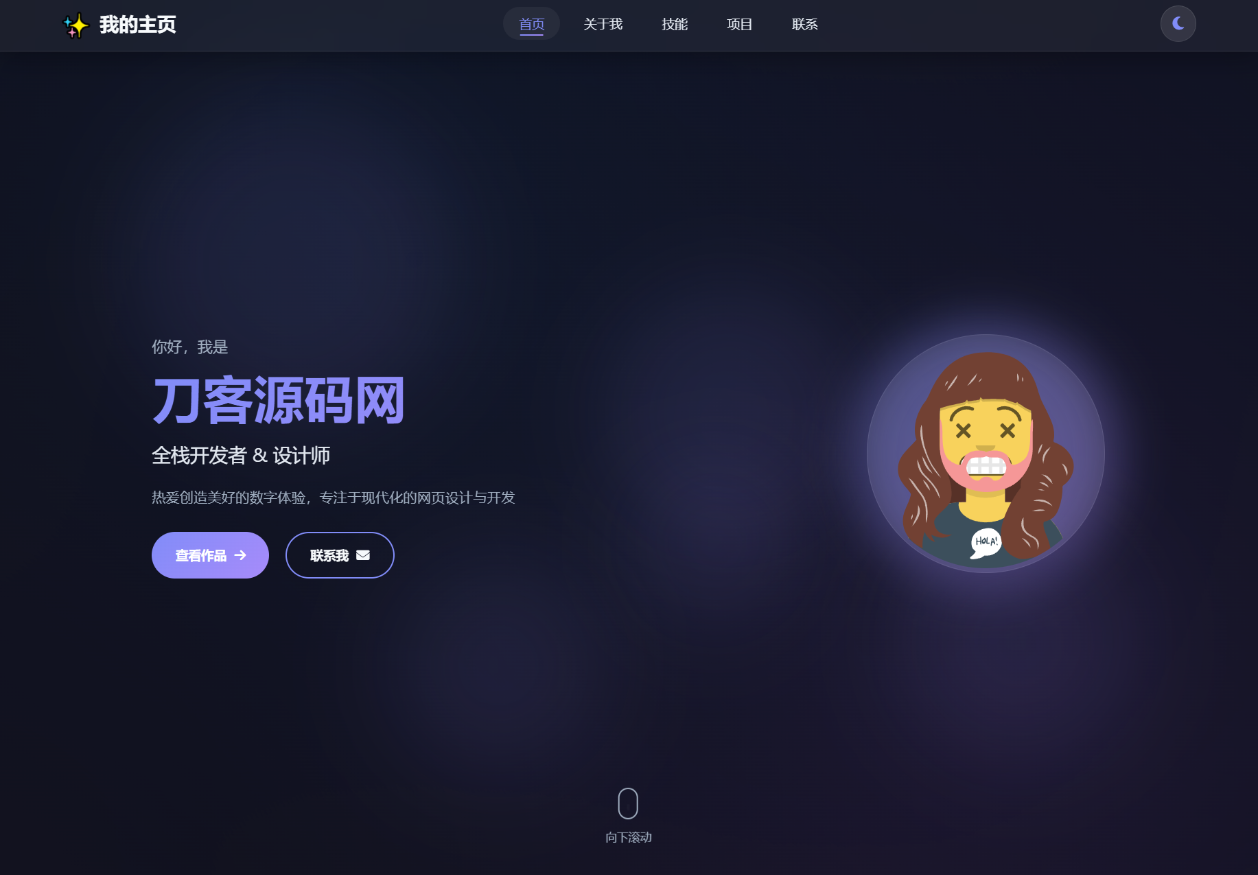 2026最新精美个人主页系统源码